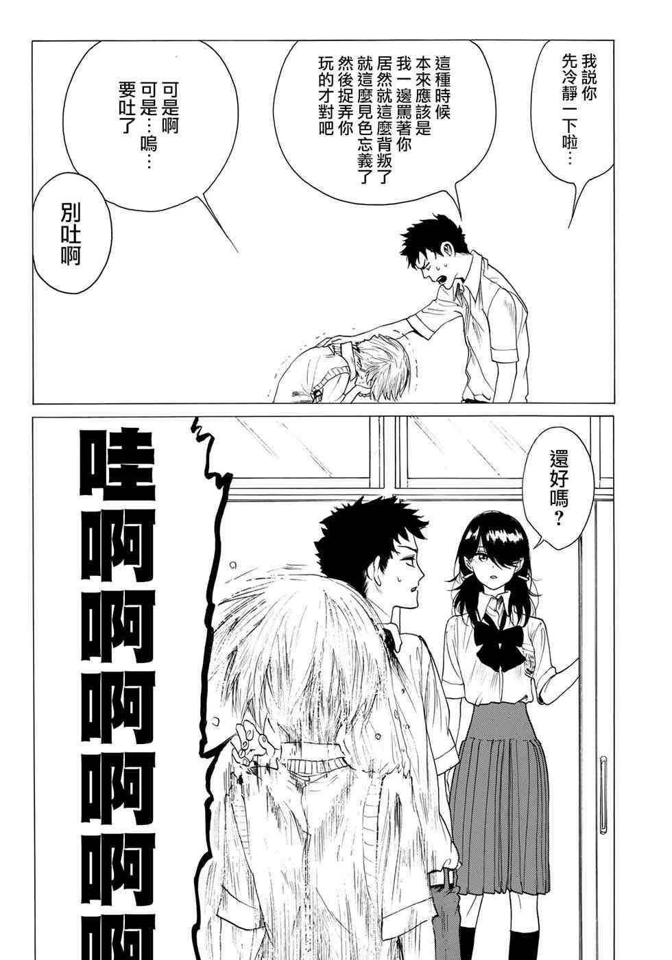 抬头看到你17话图