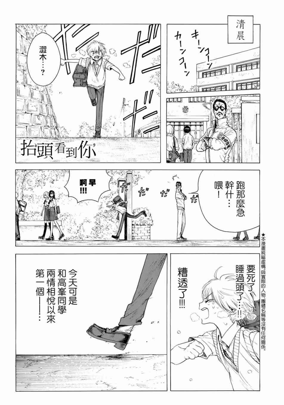 抬头看到你18话图