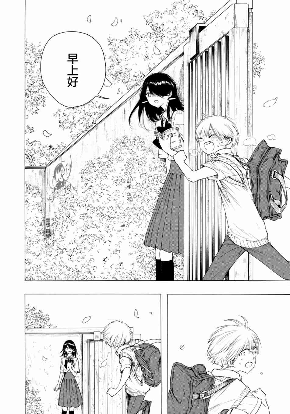 抬头看到你18话图