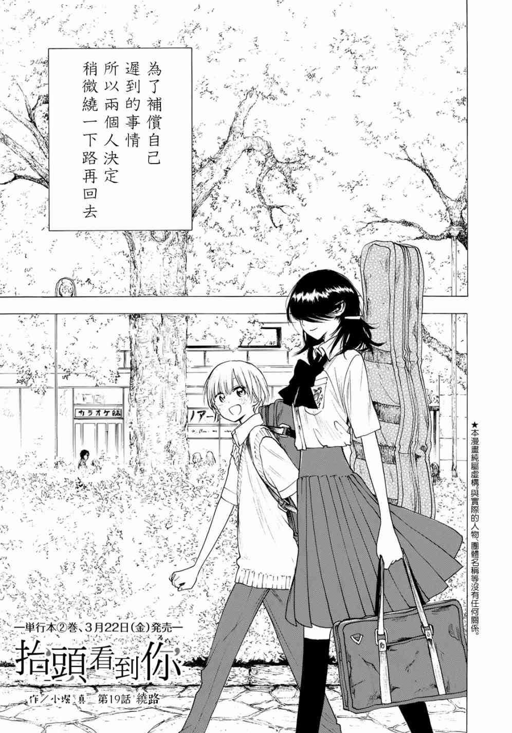 抬头看到你19话图