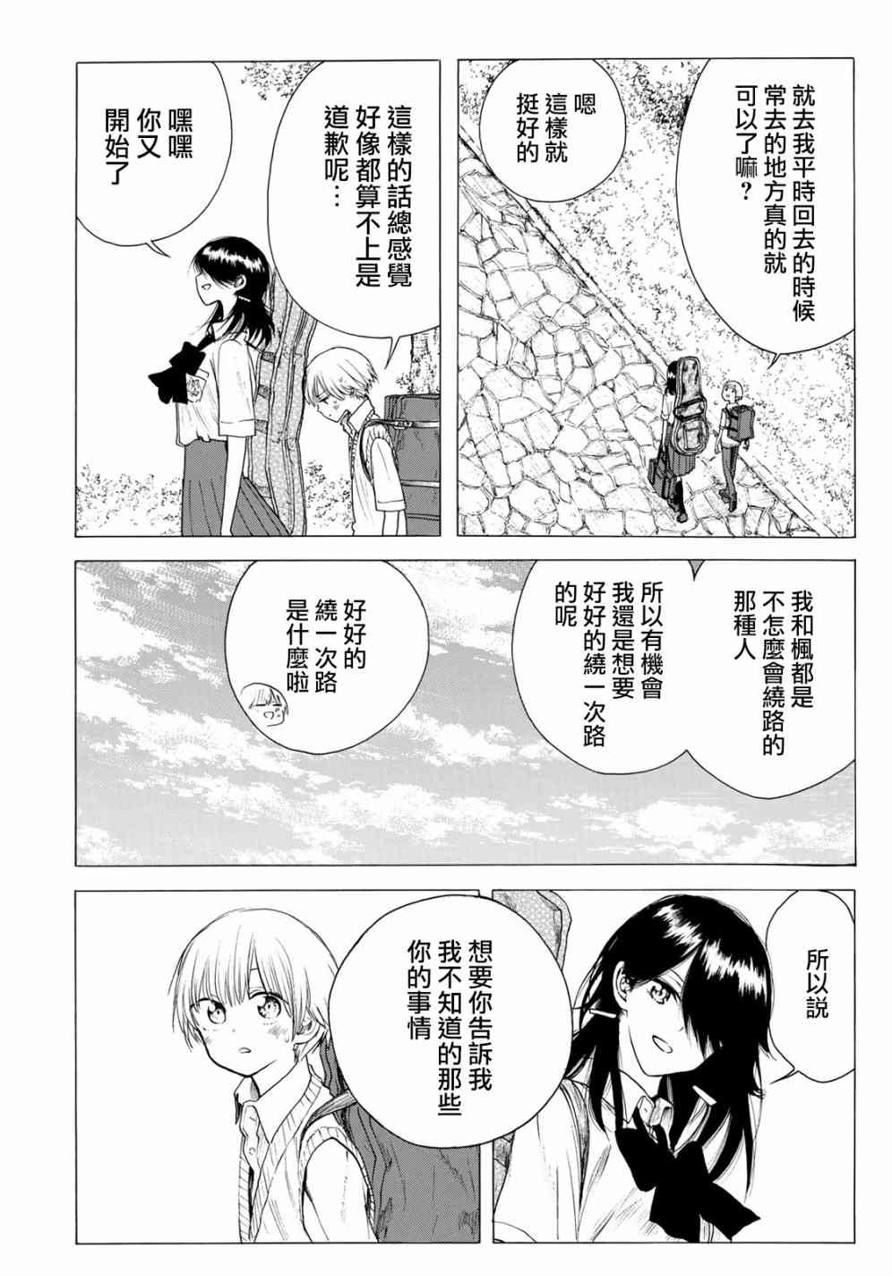 抬头看到你19话图