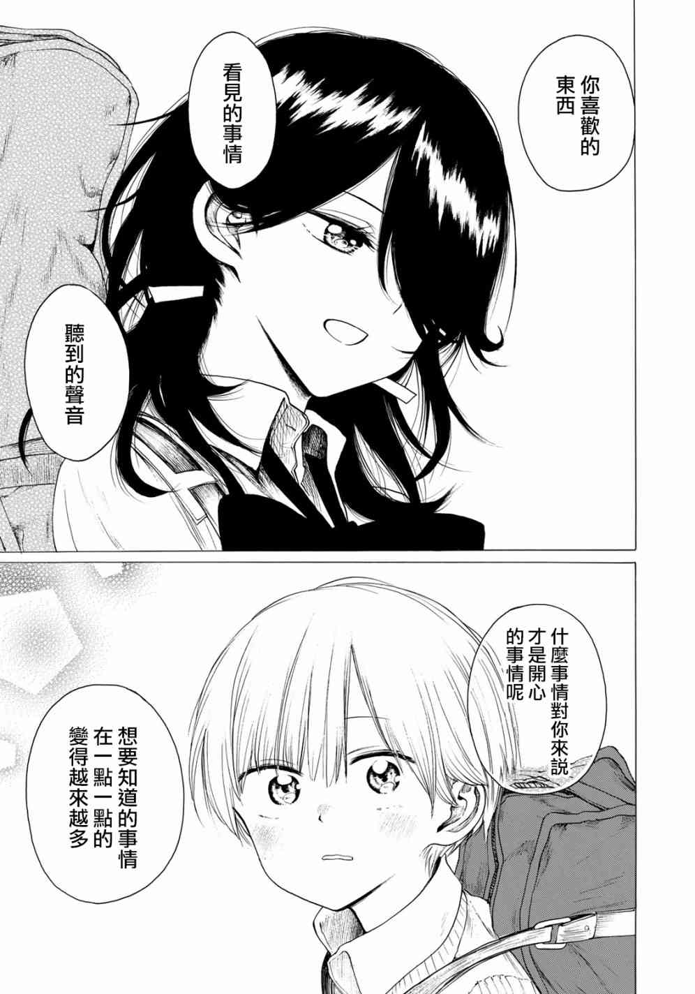 抬头看到你19话图