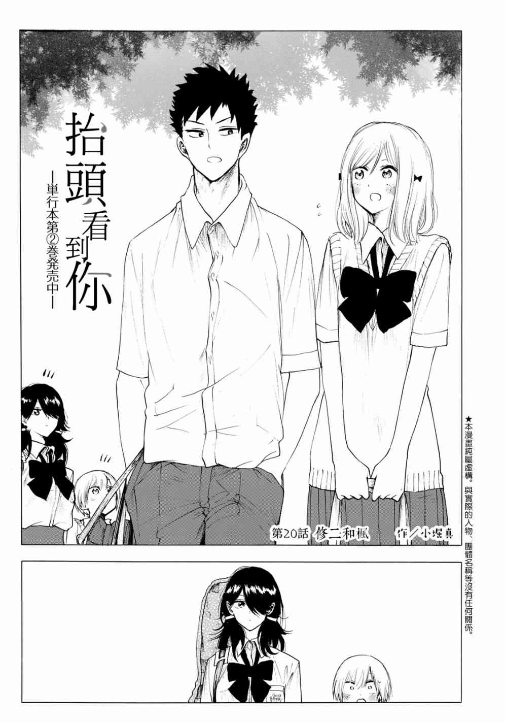 抬头看到你20话图