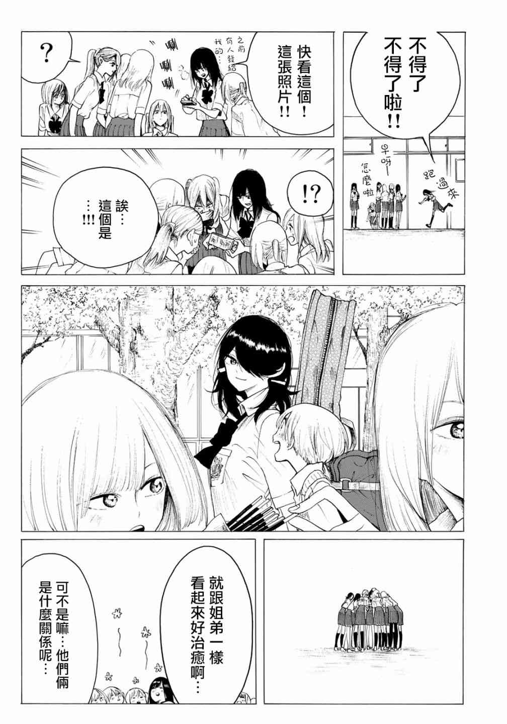 抬头看到你21话图