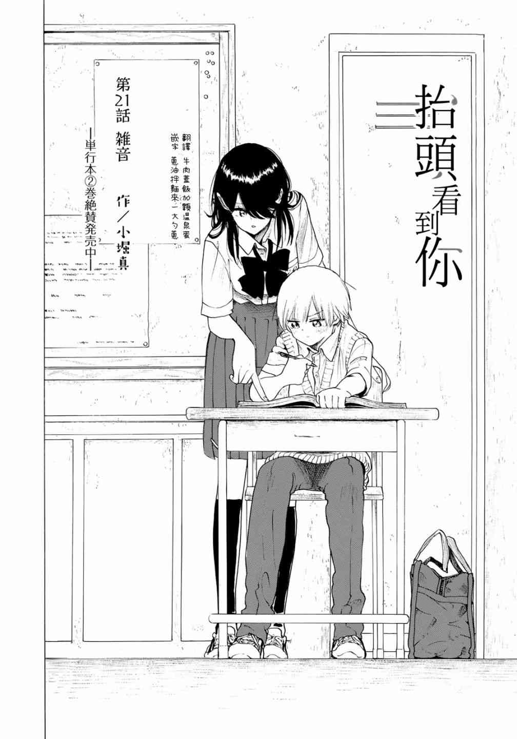 抬头看到你 21话 第1页