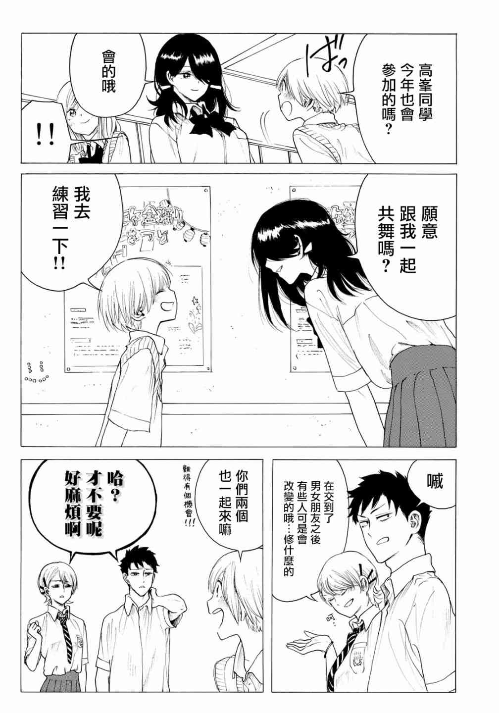 抬头看到你 21话 第4页