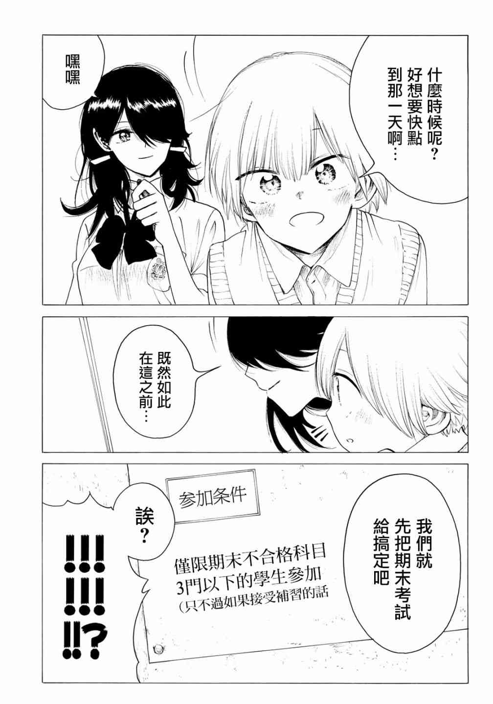 抬头看到你 21话 第5页