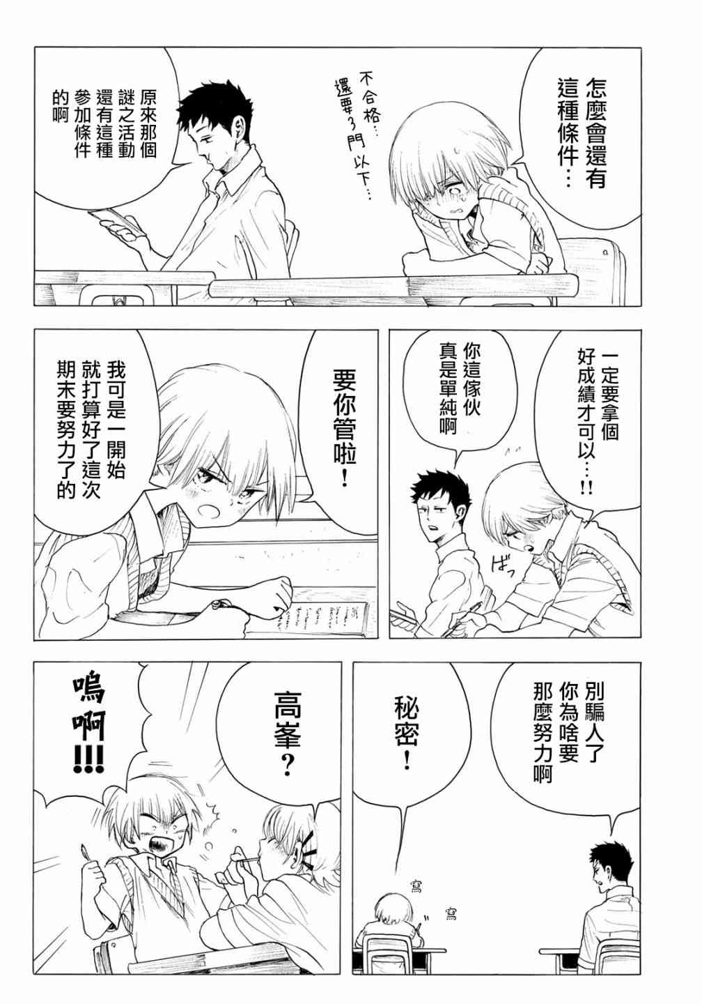 抬头看到你21话图