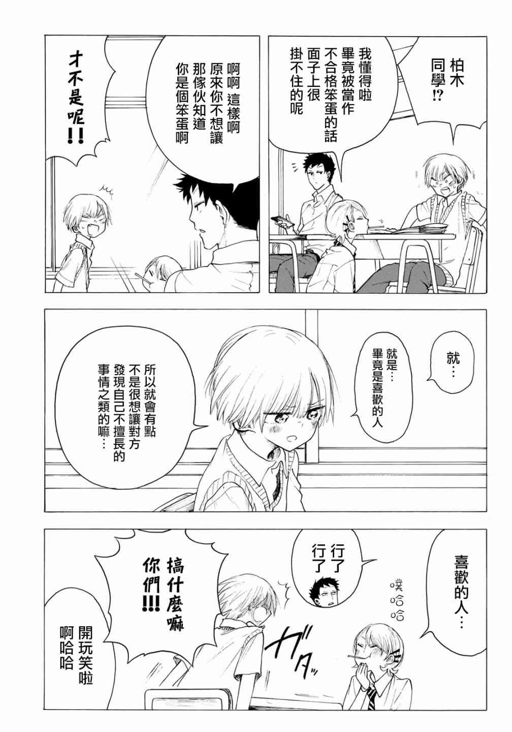 抬头看到你 21话 第7页