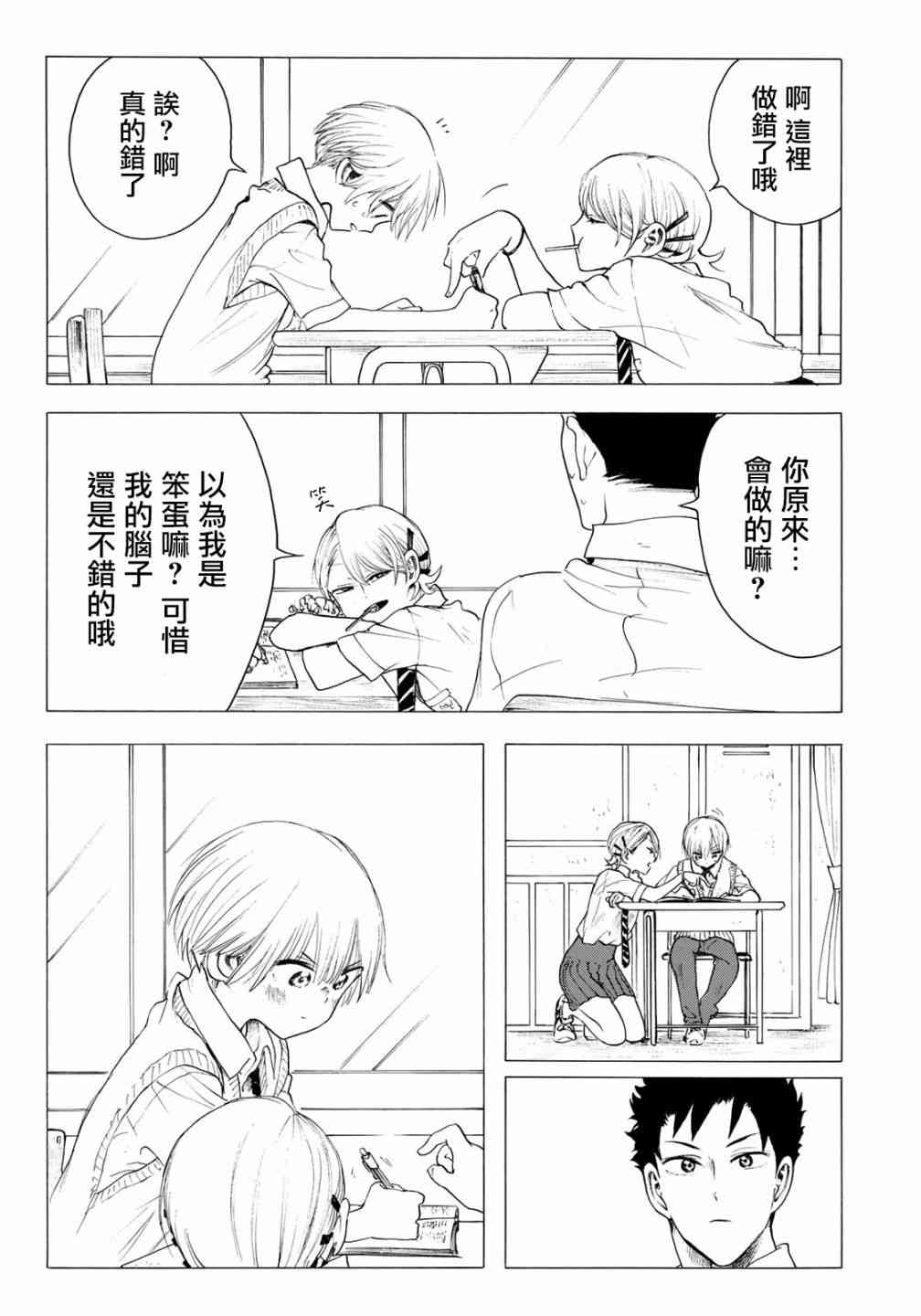 抬头看到你 21话 第8页