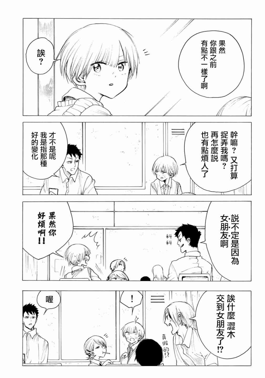 抬头看到你 21话 第9页