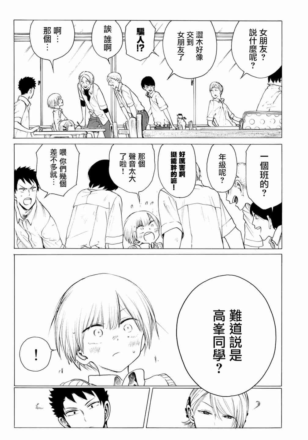 抬头看到你 21话 第10页