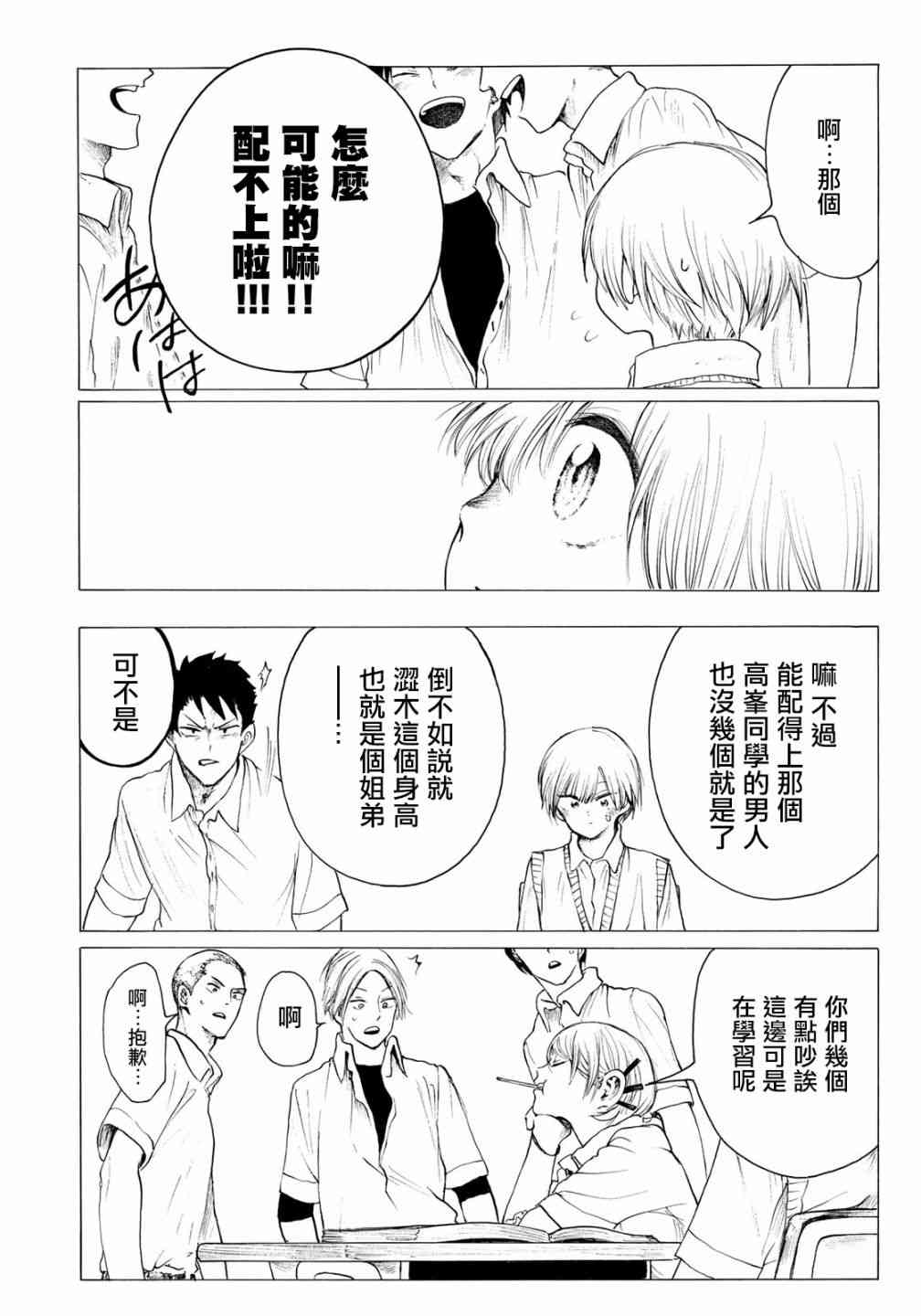 抬头看到你 21话 第11页