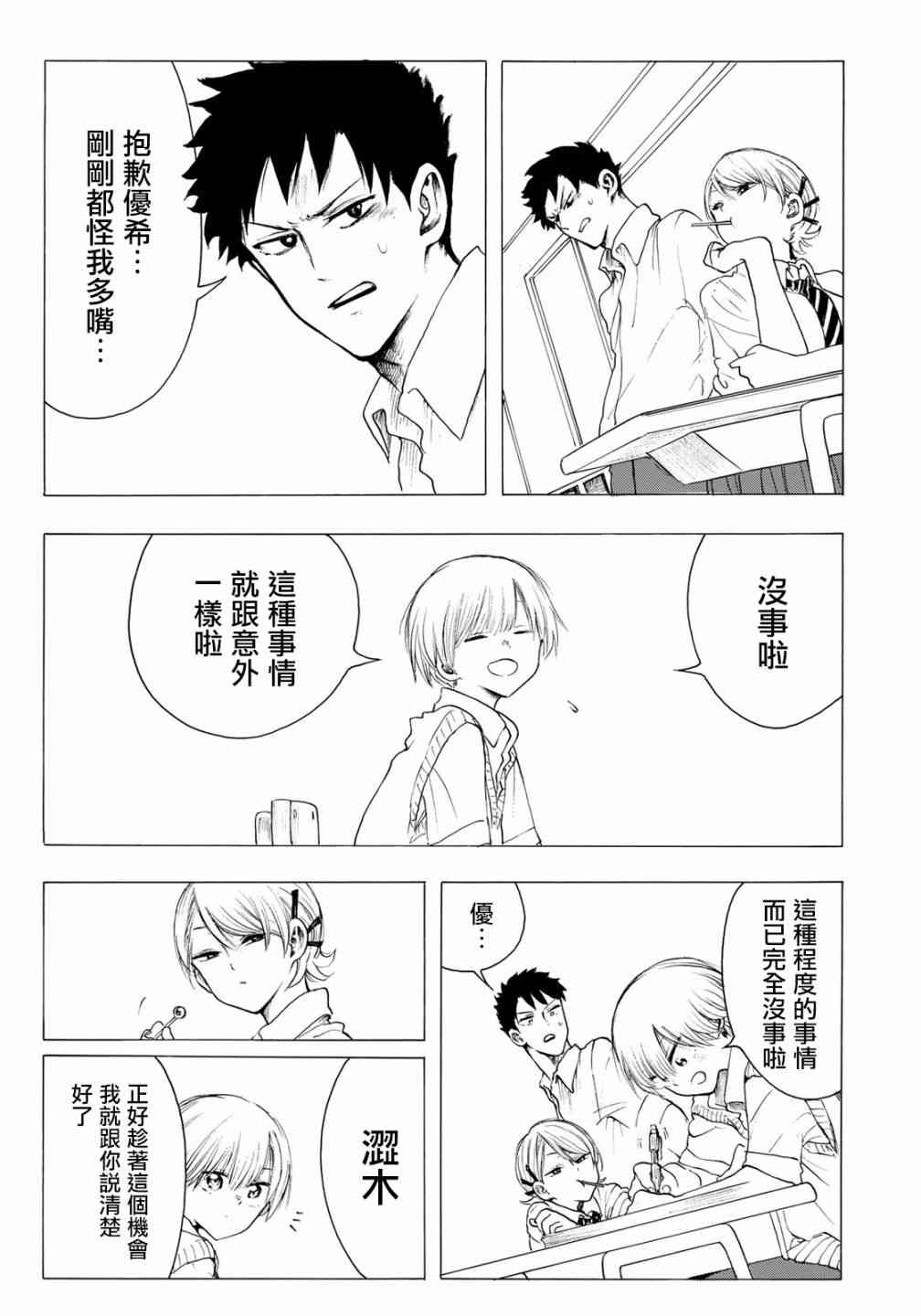 抬头看到你 21话 第12页