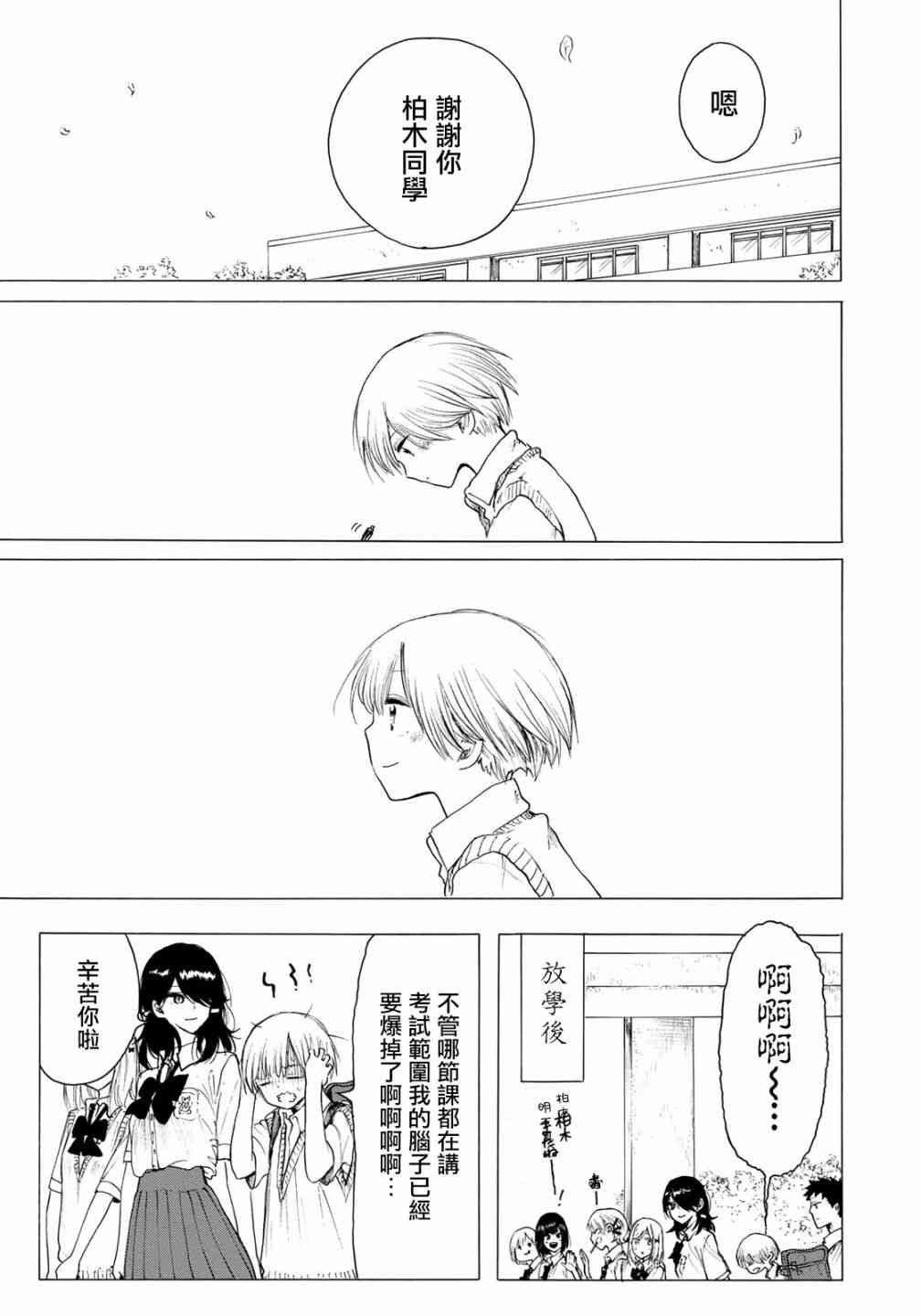 抬头看到你 21话 第14页