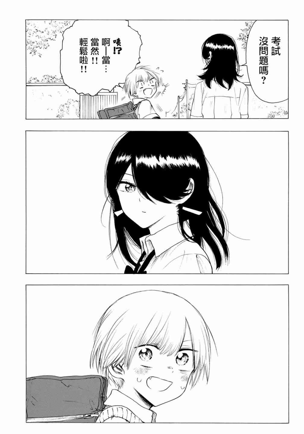 抬头看到你 21话 第15页