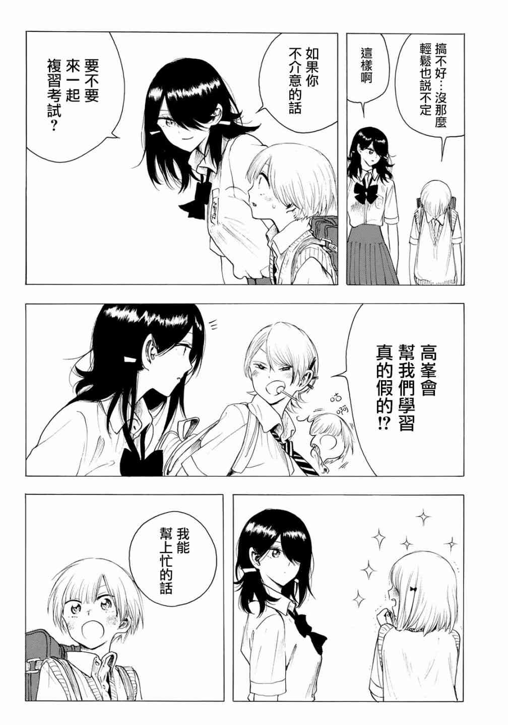 抬头看到你 21话 第16页