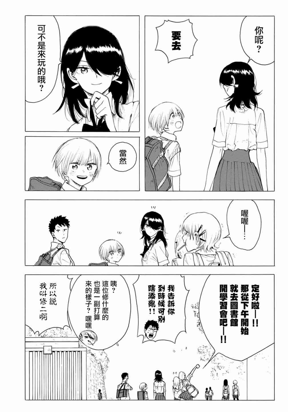 抬头看到你 21话 第17页