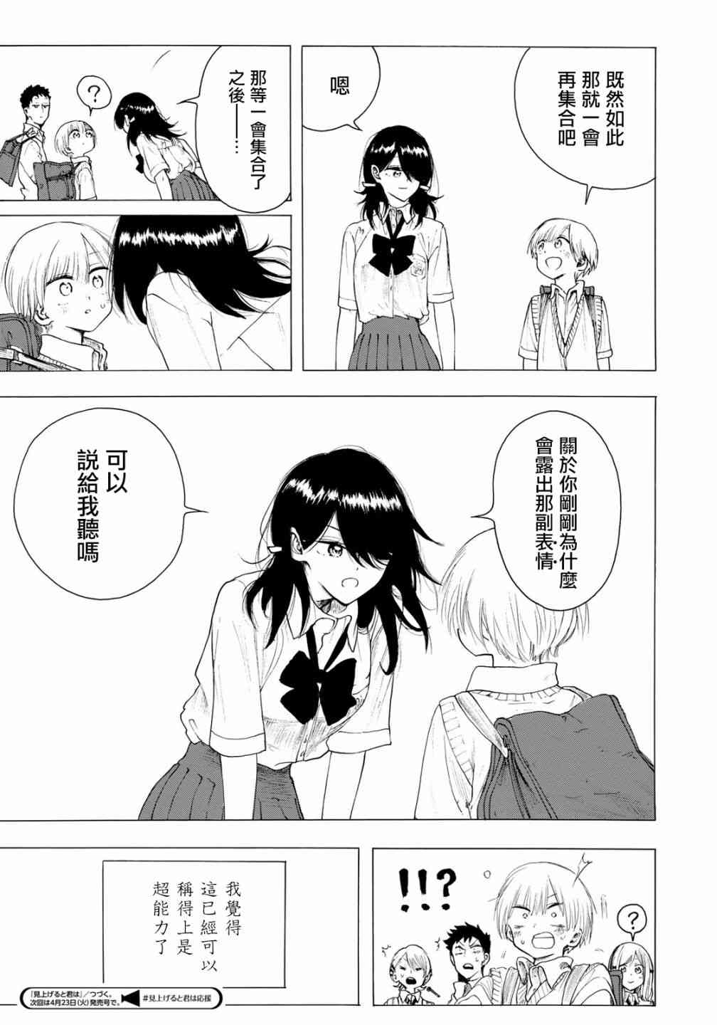 抬头看到你 21话 第18页