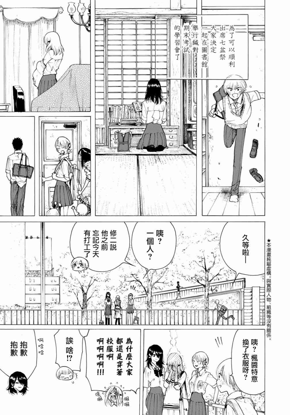 抬头看到你22话图