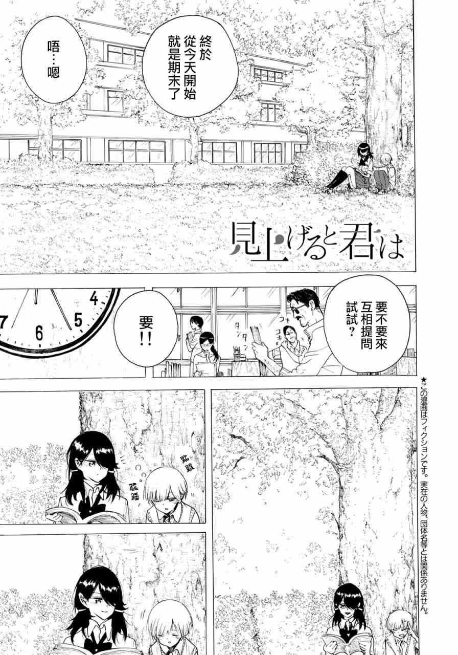 抬头看到你23话图