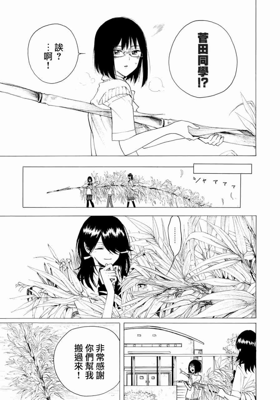 抬头看到你23话图