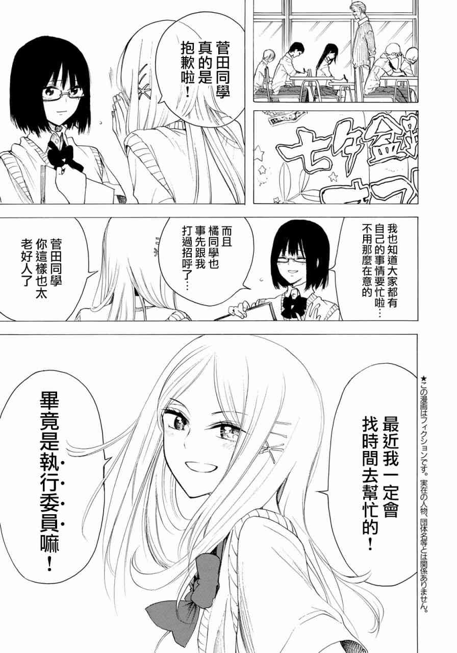 抬头看到你24话图