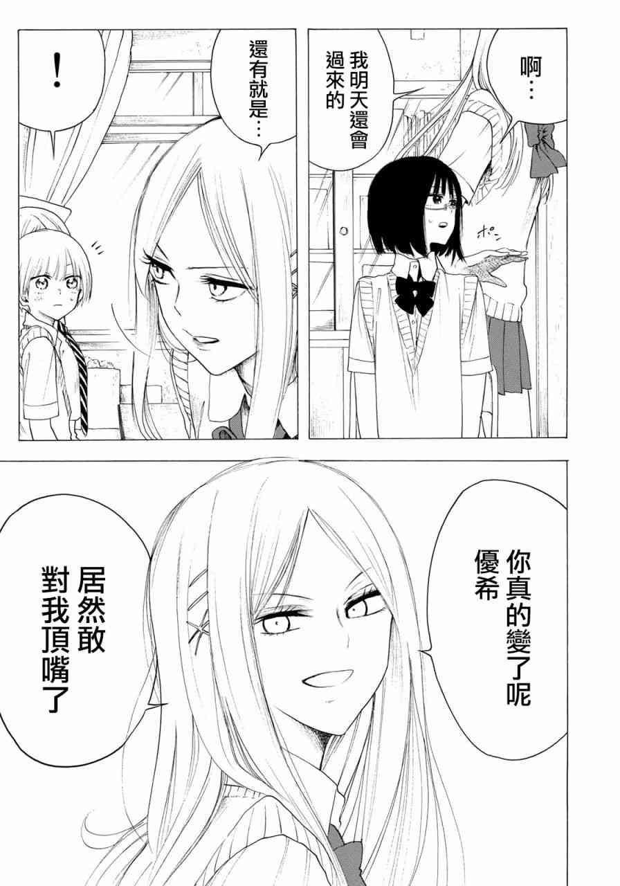 抬头看到你24话图