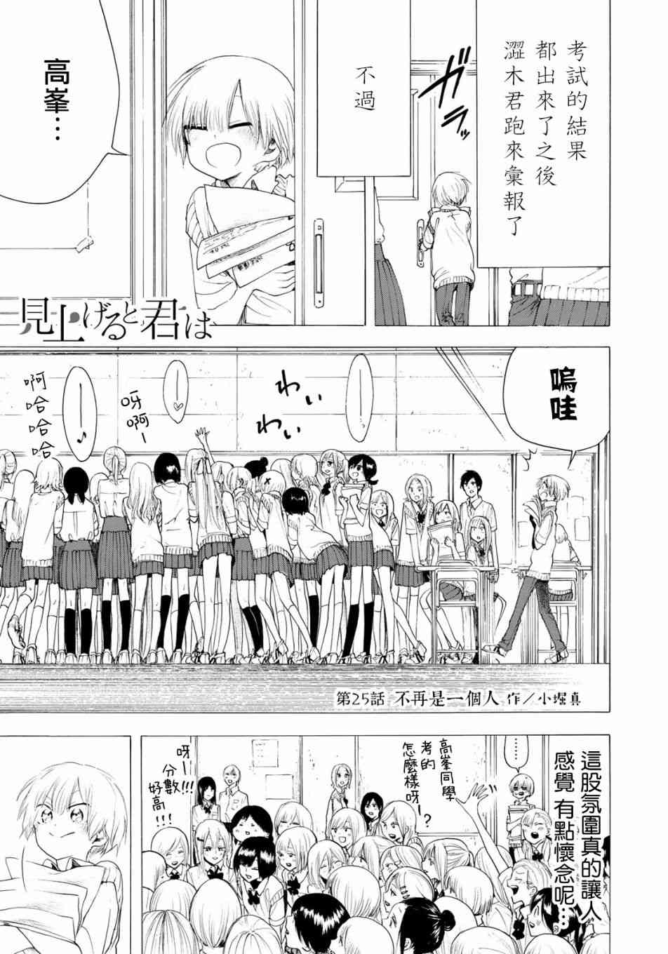 抬头看到你25话图