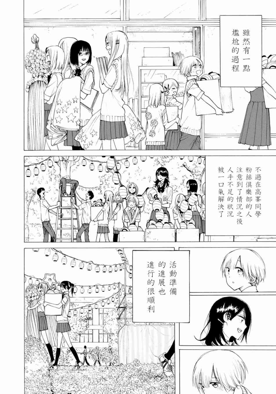 抬头看到你25话图