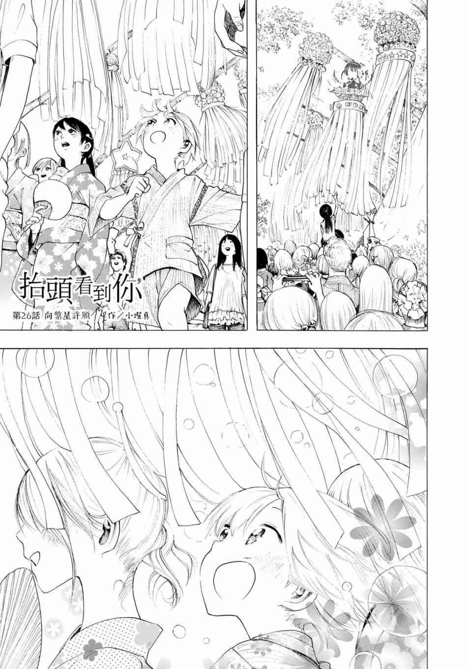 抬头看到你26话图