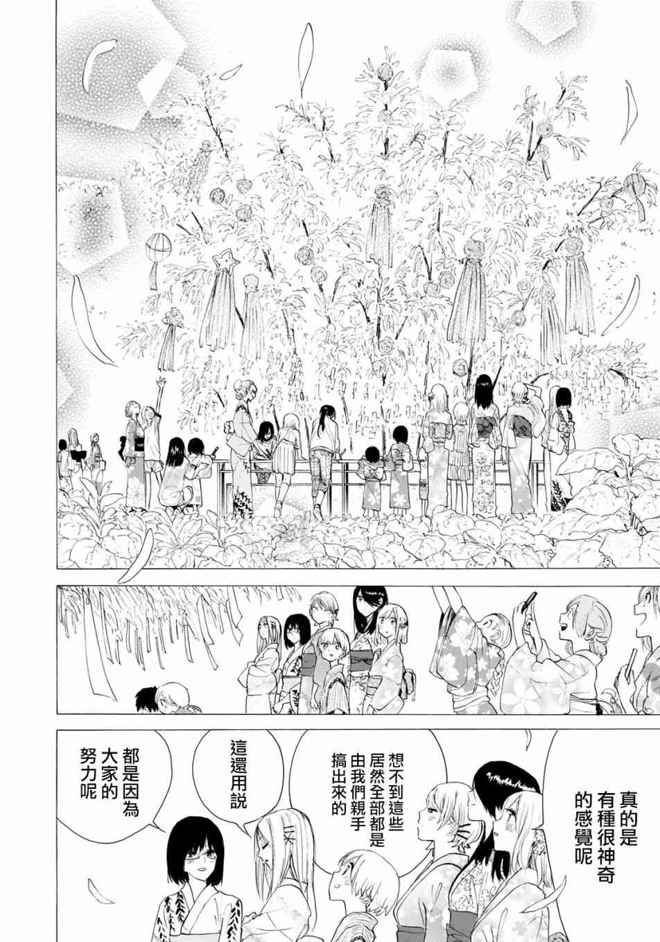 抬头看到你26话图