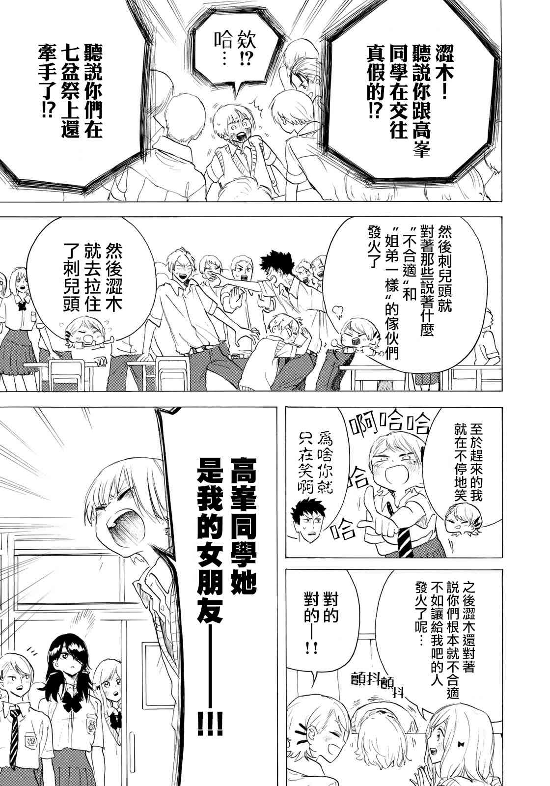 抬头看到你27话图