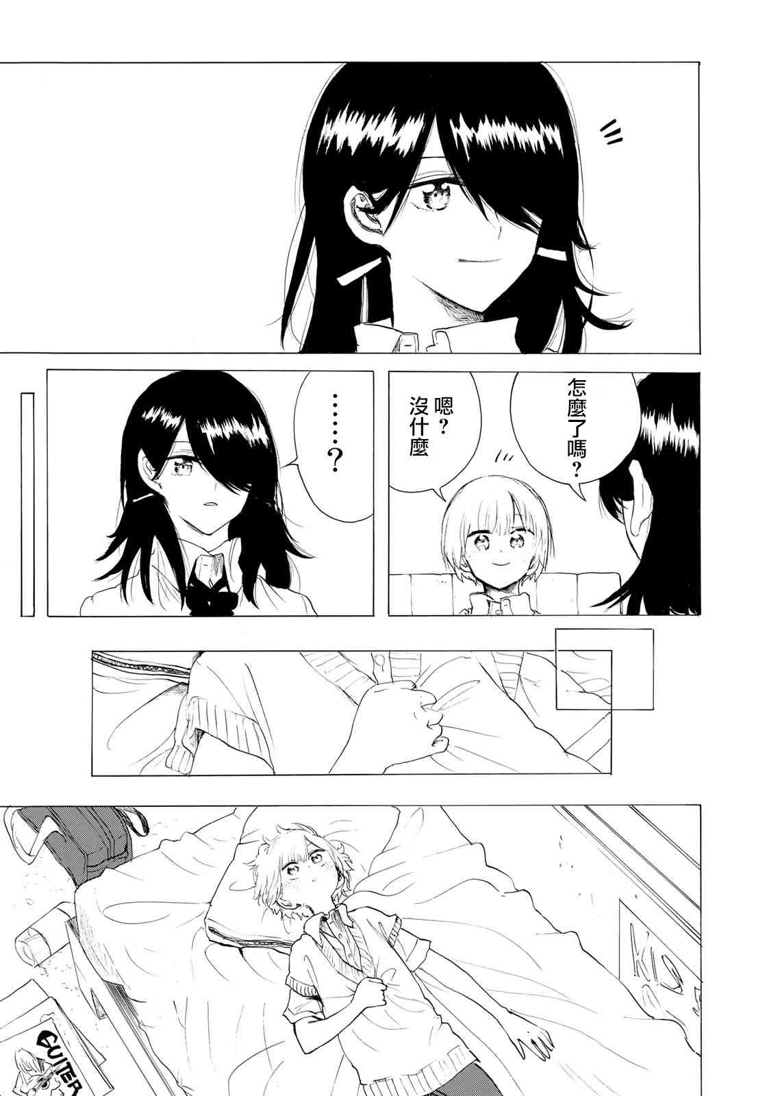 抬头看到你27话图