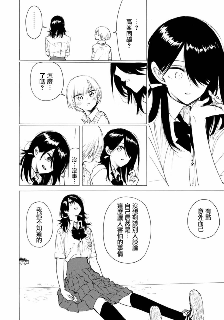 抬头看到你29话图