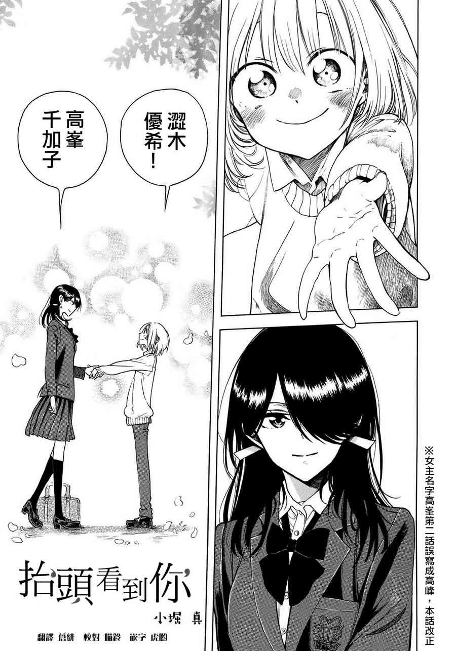 抬头看到你3话图