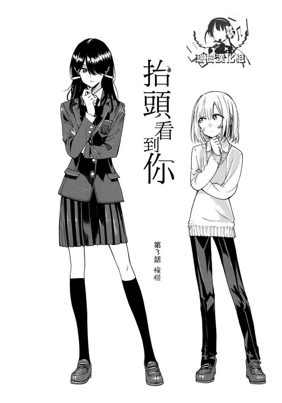 抬头看到你3话图