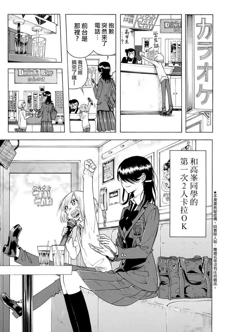 抬头看到你3话图