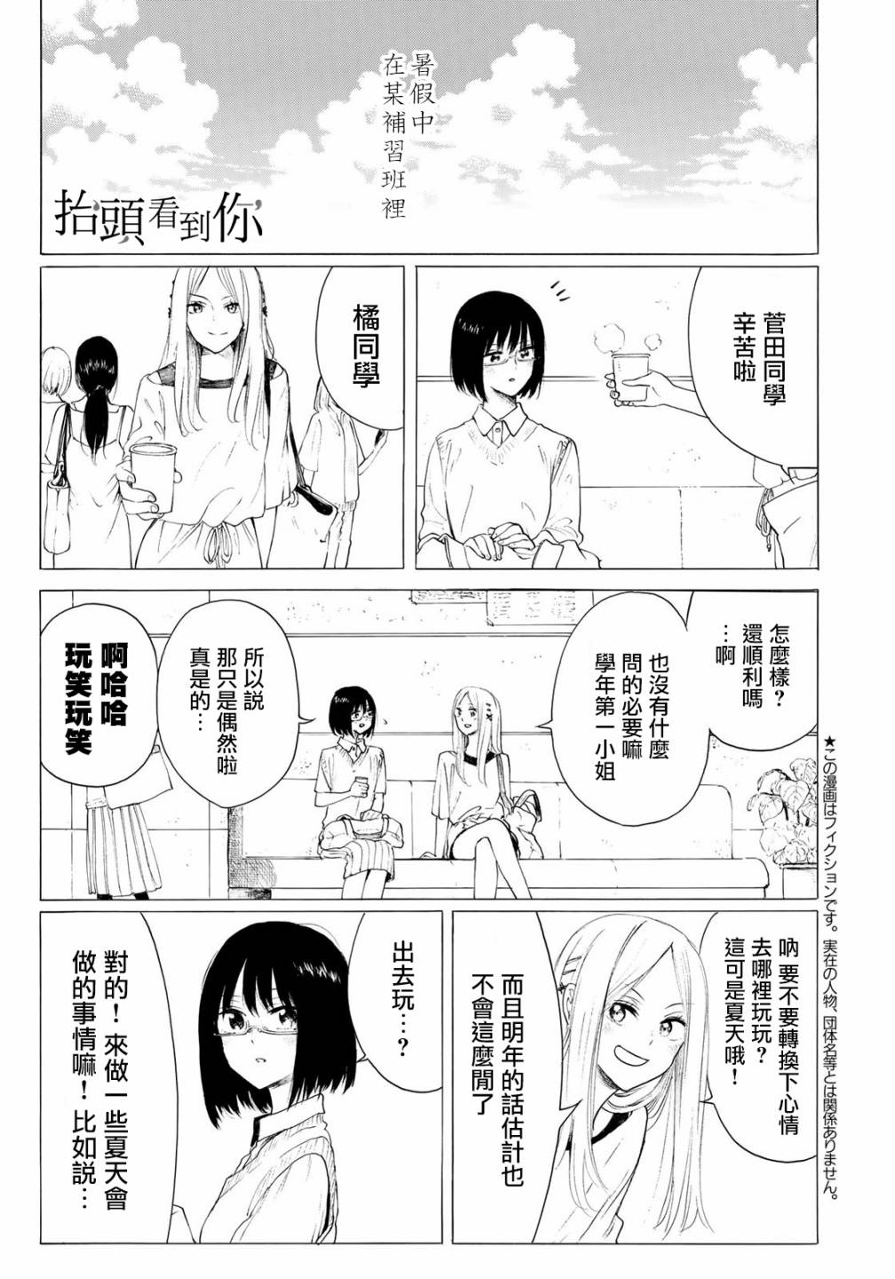 抬头看到你30话图