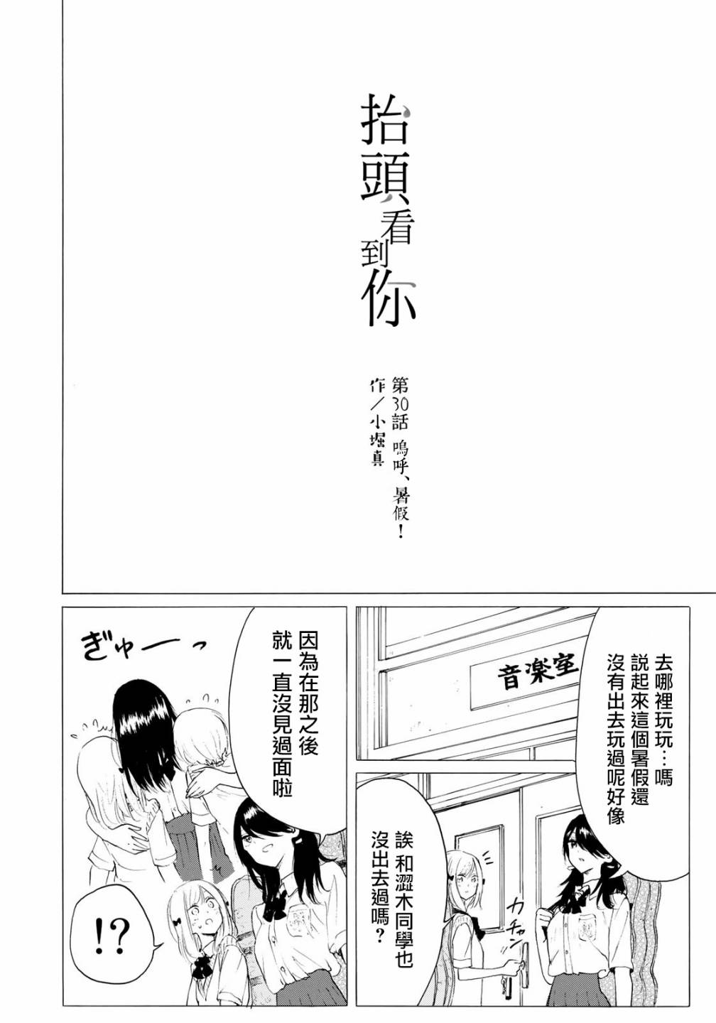 抬头看到你30话图