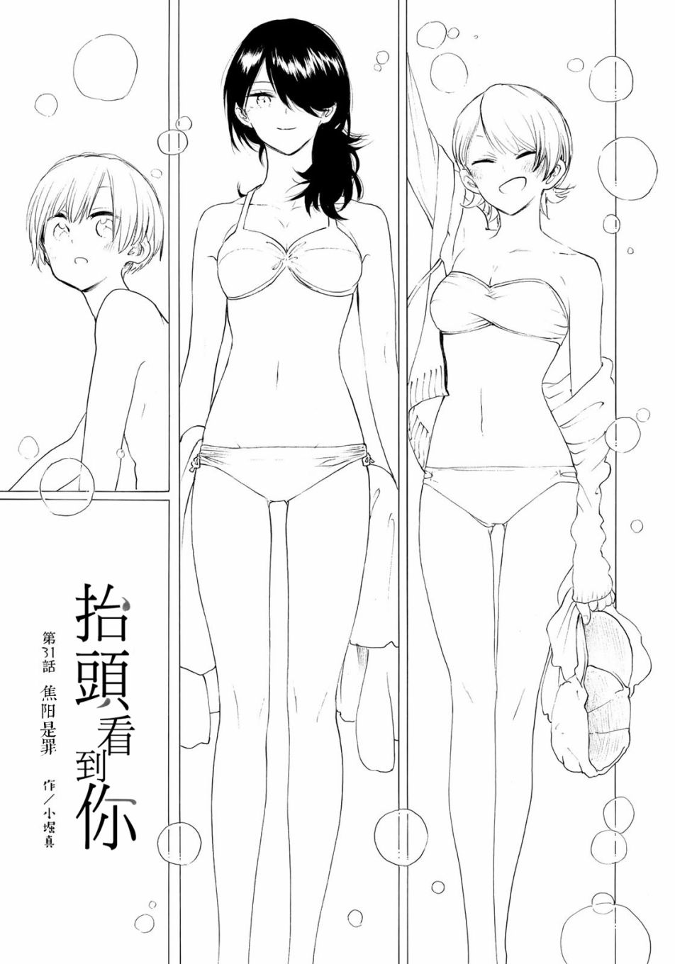 抬头看到你 31话 第2页