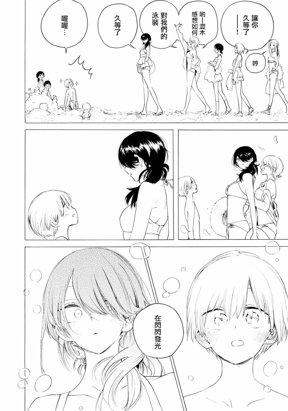 抬头看到你 31话 第3页