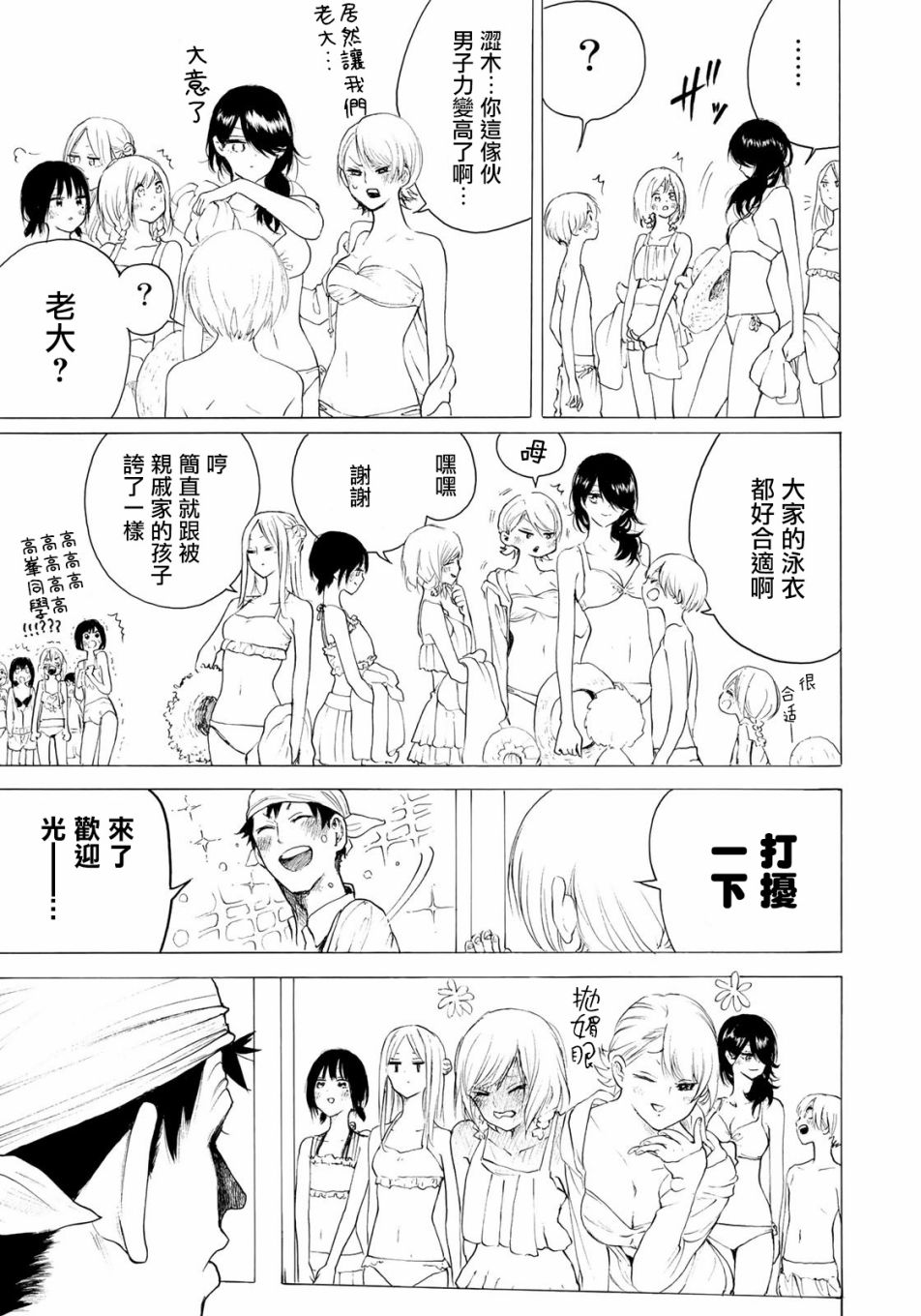 抬头看到你 31话 第4页