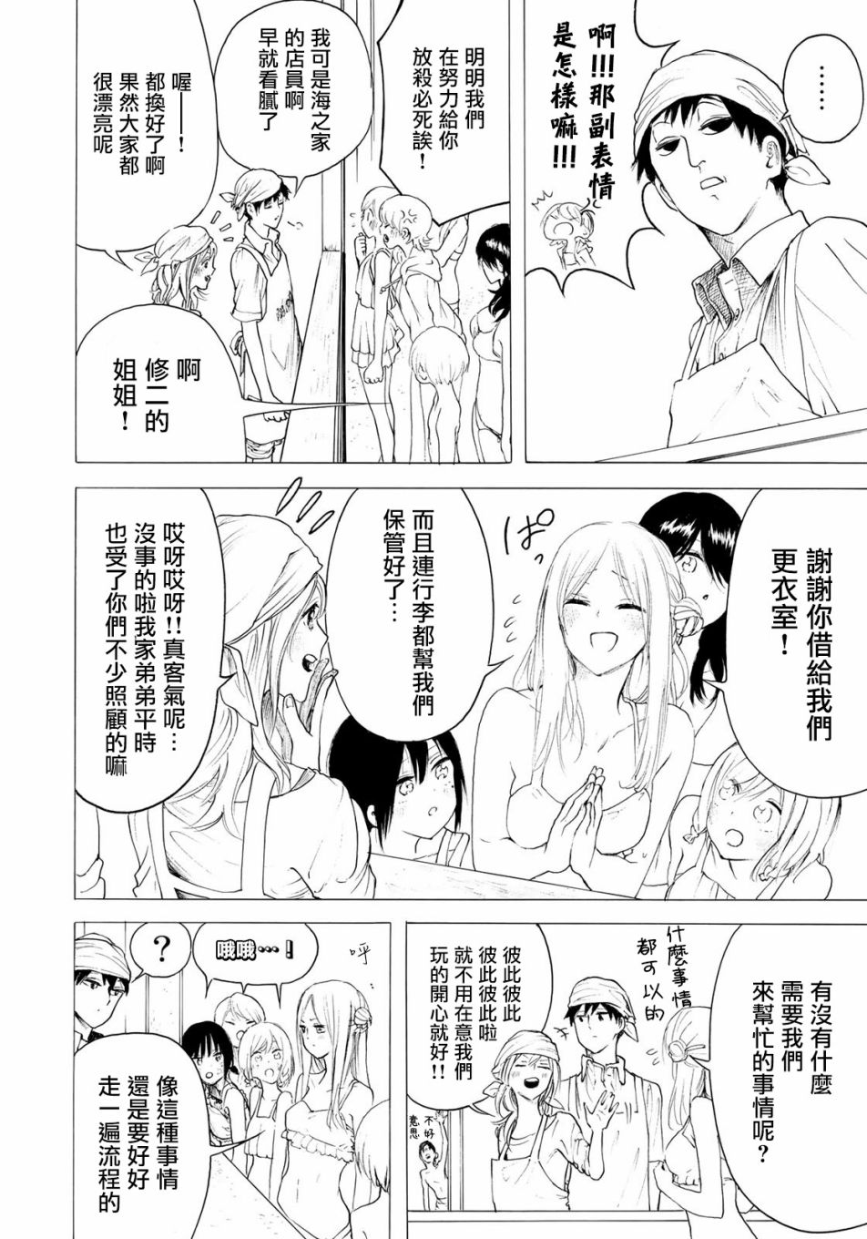 抬头看到你 31话 第5页