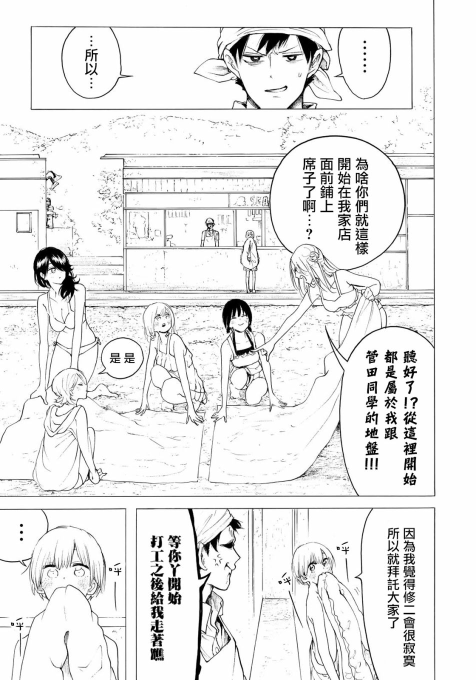 抬头看到你 31话 第6页