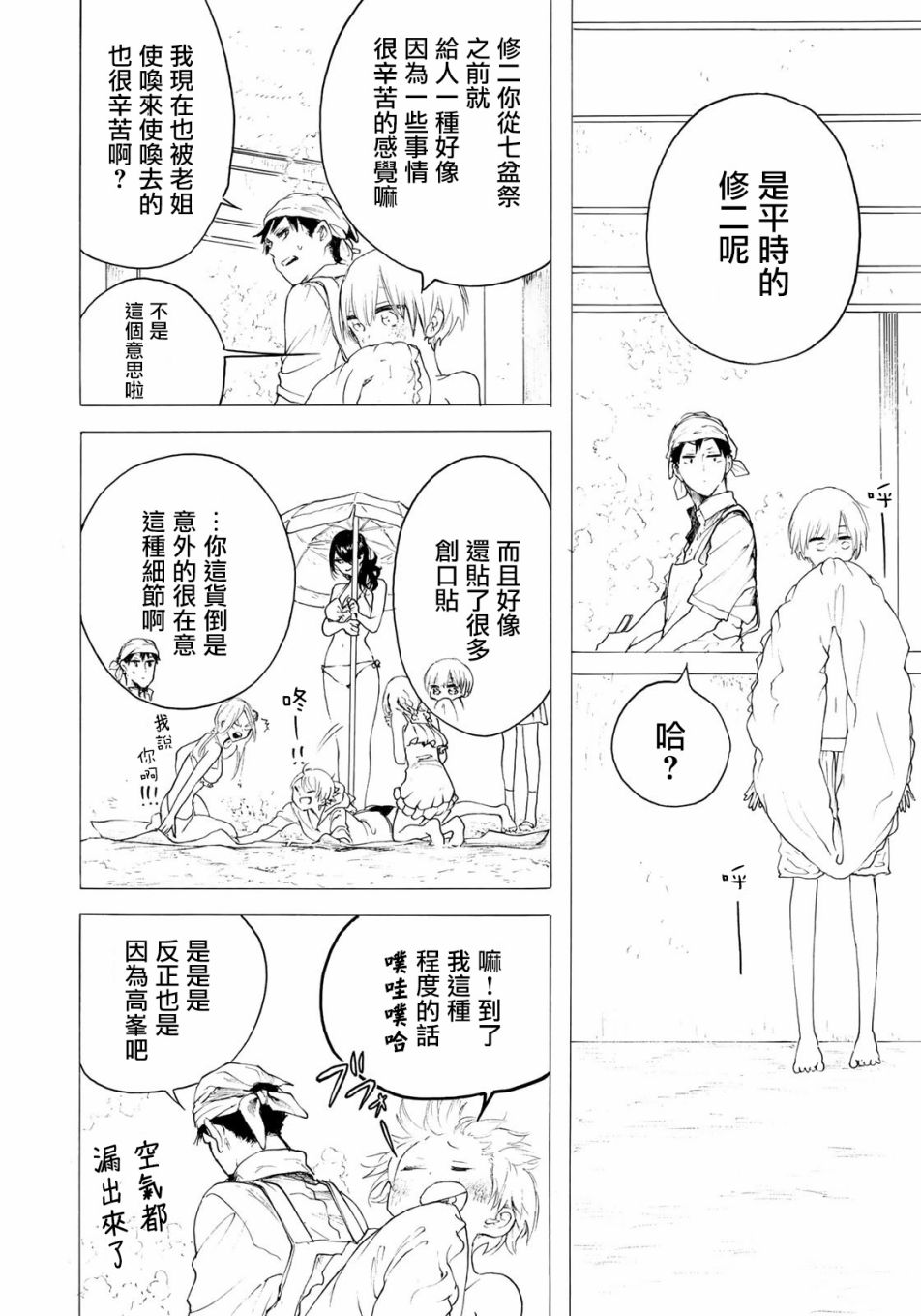 抬头看到你 31话 第7页