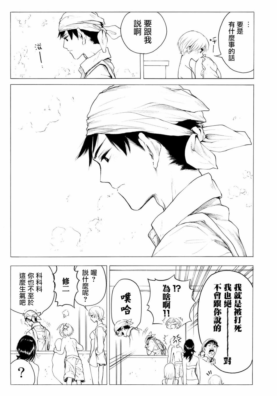 抬头看到你 31话 第8页