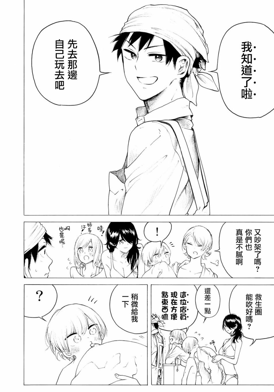 抬头看到你 31话 第9页