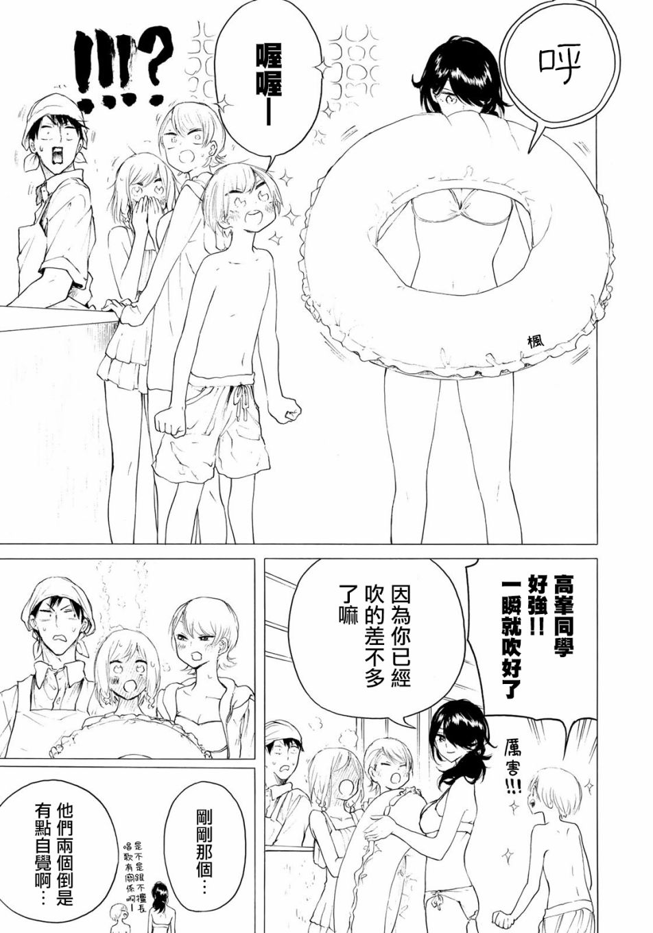 抬头看到你 31话 第10页