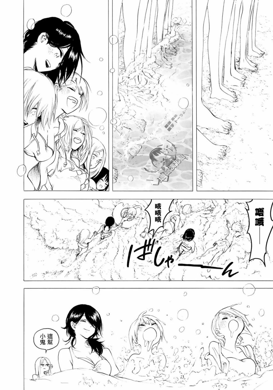 抬头看到你 31话 第11页